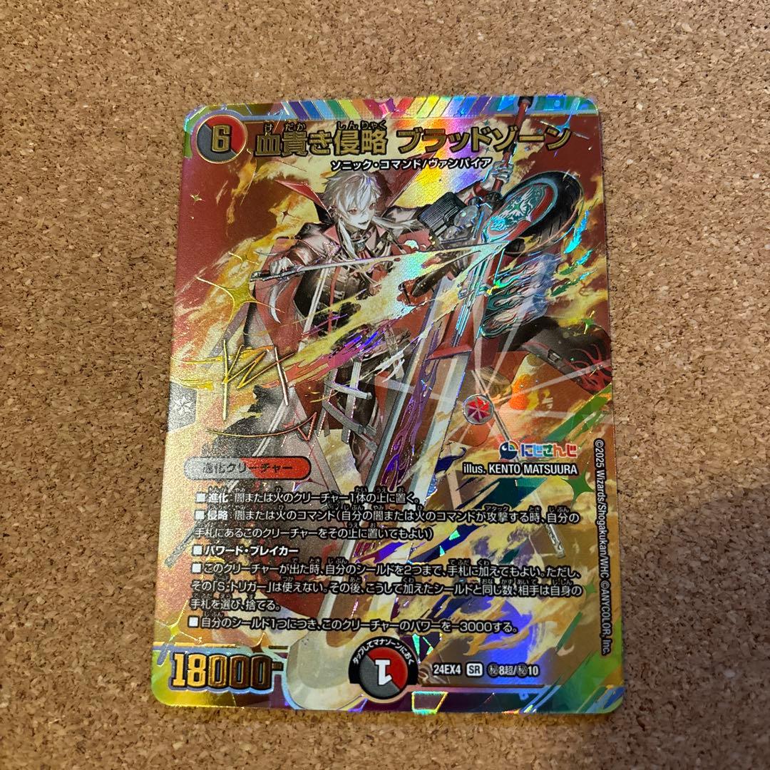 コ*ウ様 血貴き侵略 ブラッドゾーン　シークレット　サイン入り