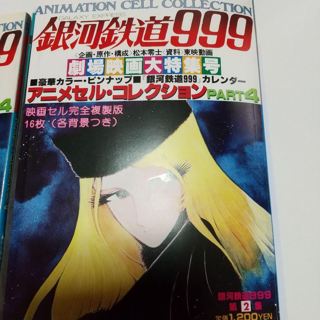 銀河鉄道999 セル画 メーテル 2 商品説明文を読んで下さい