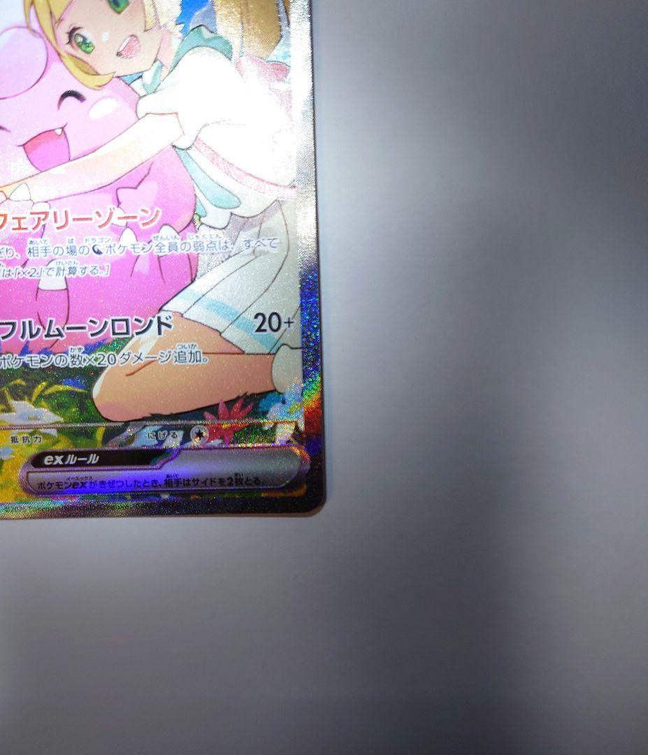 d*e様 【未使用品・センタリング良】リーリエのピッピex SAR