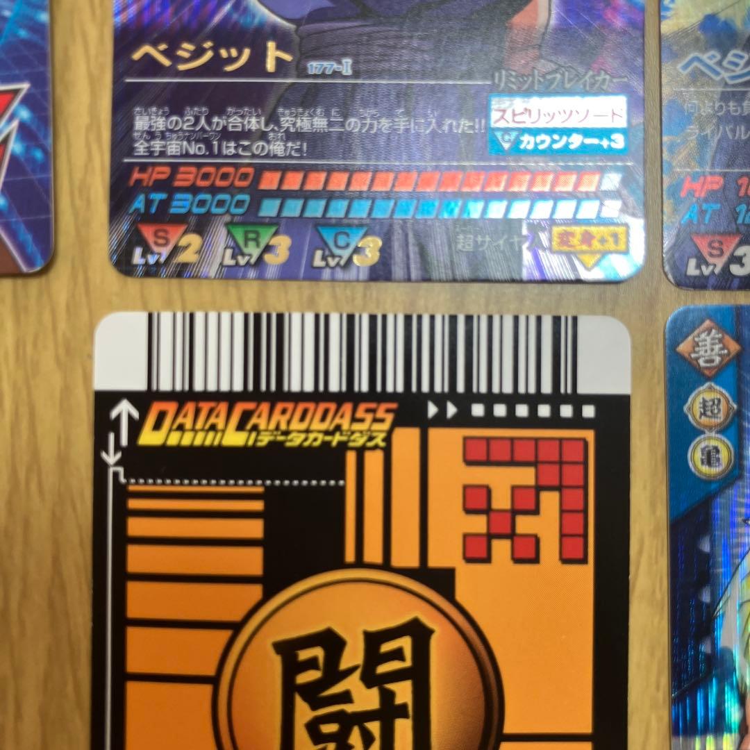 佐*航様 ドラゴンボール　データカードダス　孫悟空　ベジット　爆レア　その他まと