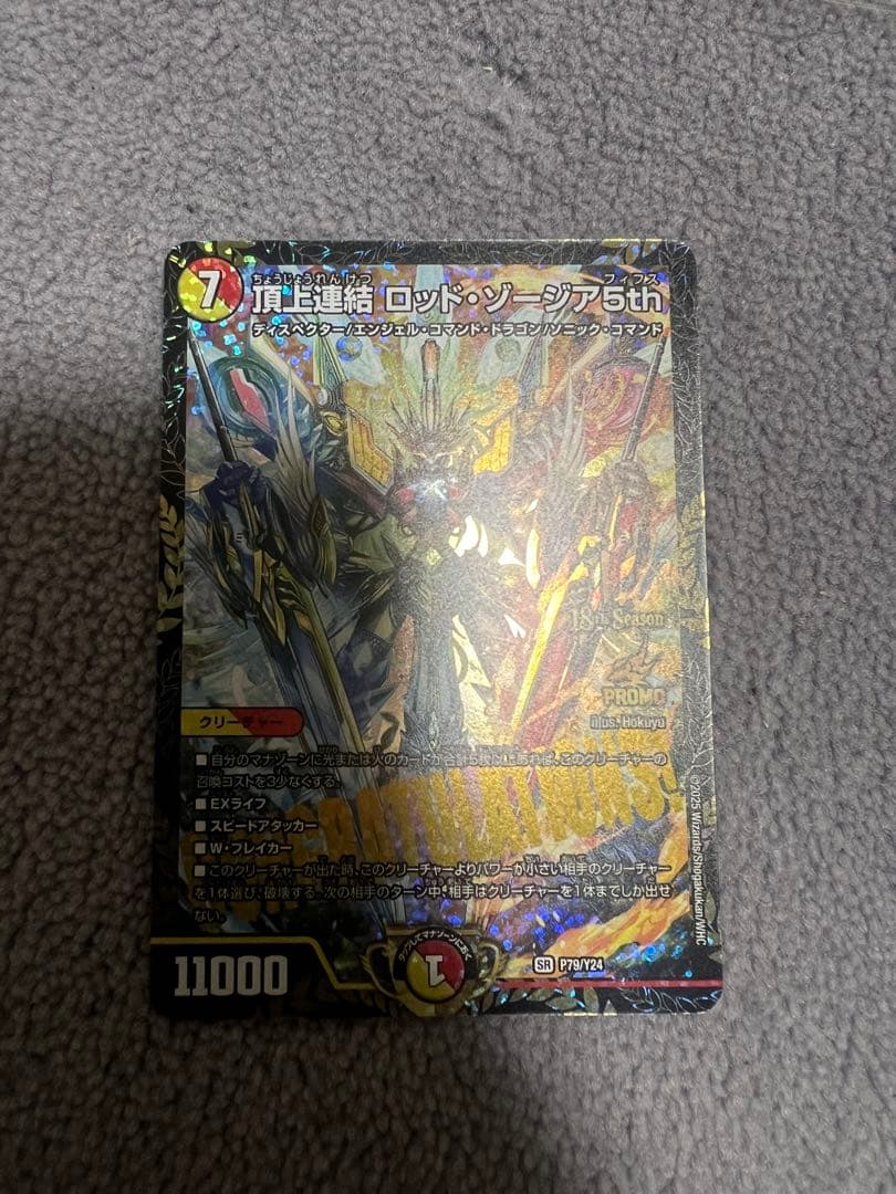 頂上連結ロッドゾージア5th CSプロモ デュエマ