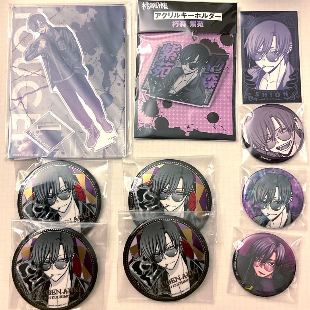 桃源暗鬼 朽森紫苑 アクリルスタンド 缶バッジ 特典 ホログラム