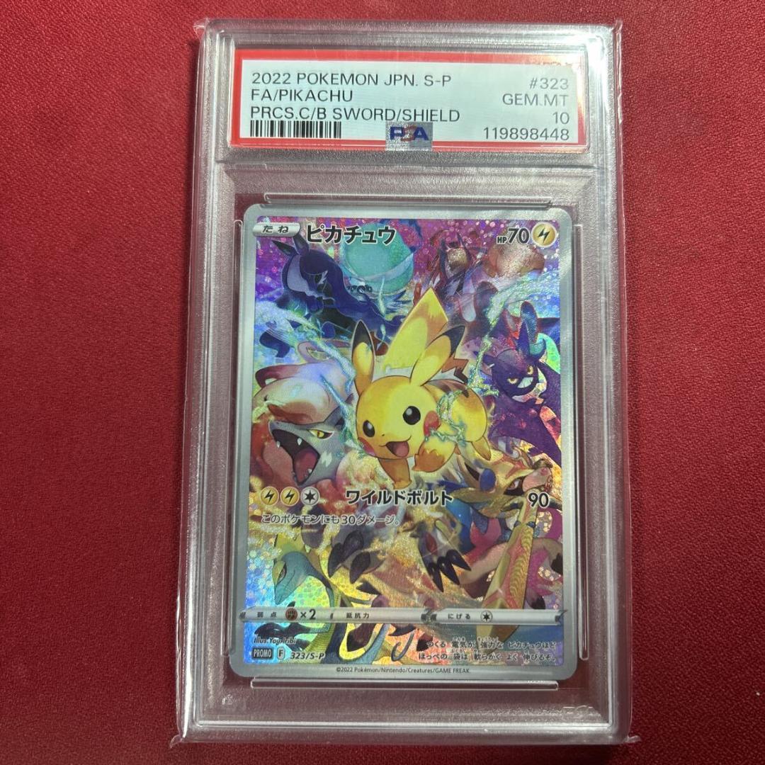 PSA10 ピカチュウ　プロモ　プレシャスコレクターBOX　323