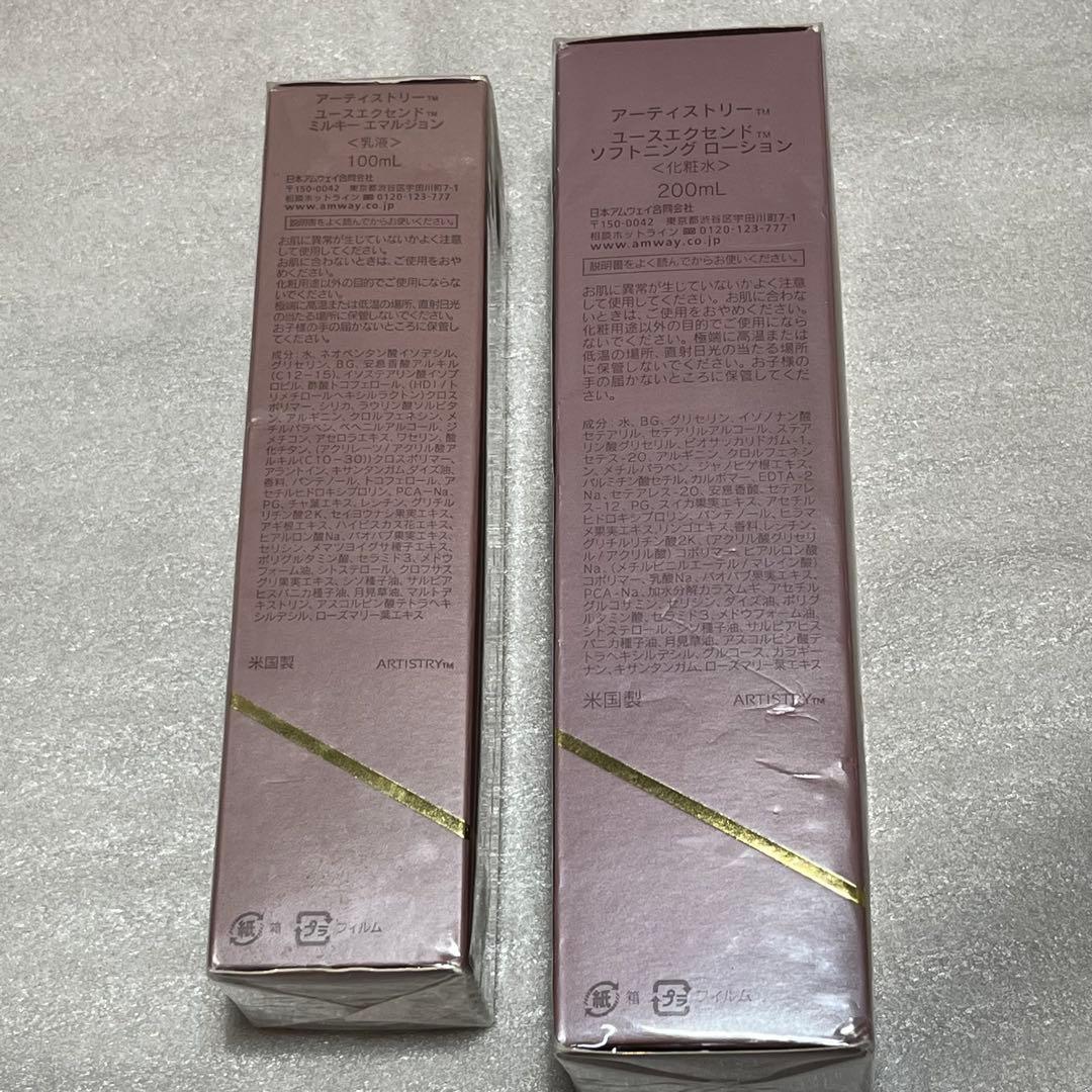 【新品未開封】アムウェイ　アーティストリーセット ミルキーエマルジョンローション