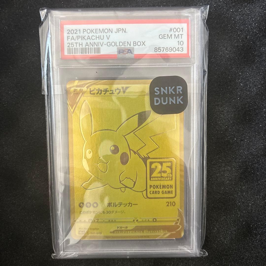 【PSA10】ピカチュウ V 25周年記念プロモ ゴールデンピカチュウ 即日発送