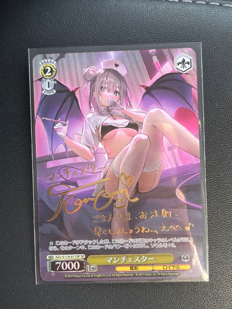 ヴァイスシュバルツ アズールレーンvol.2 マンチェスター SP