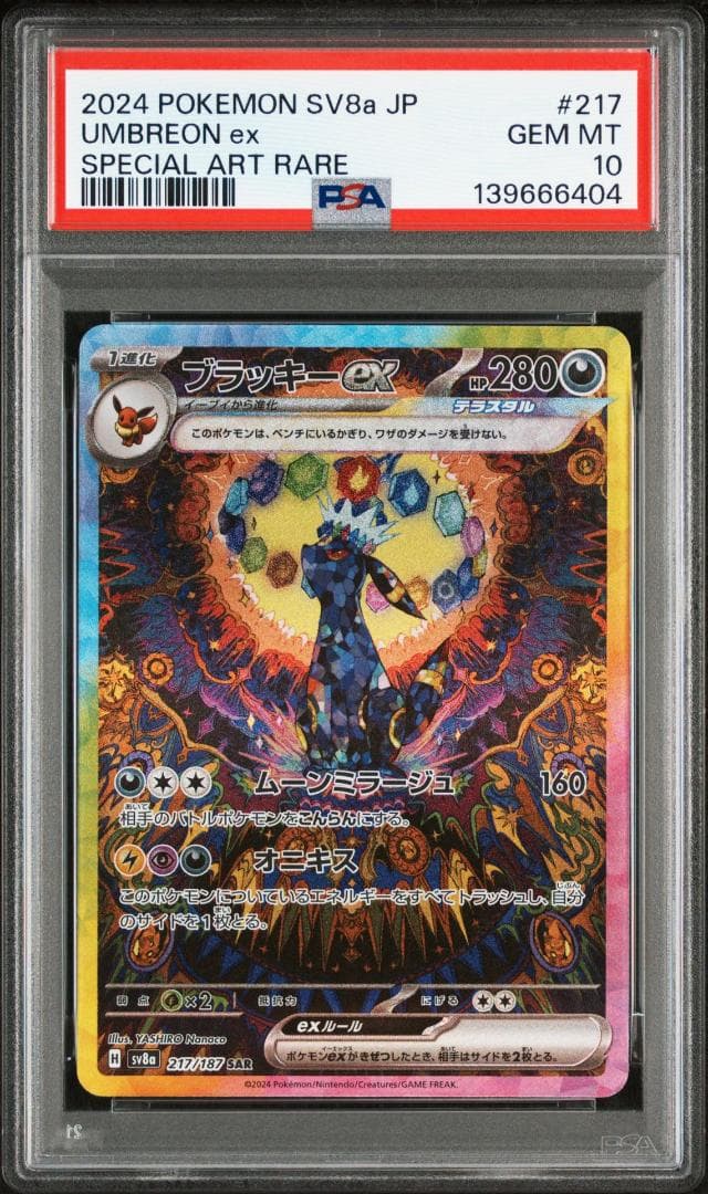 PSA10 ブラッキーex SAR SV8a 217/187 139666404