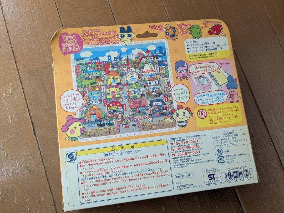 超やりくりエンジョイ！たまごっちかけいぼ☆新品未開封