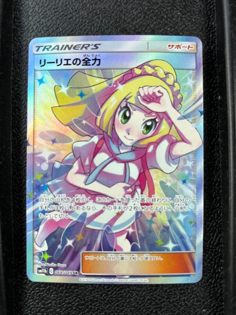 リーリエの全力 SR