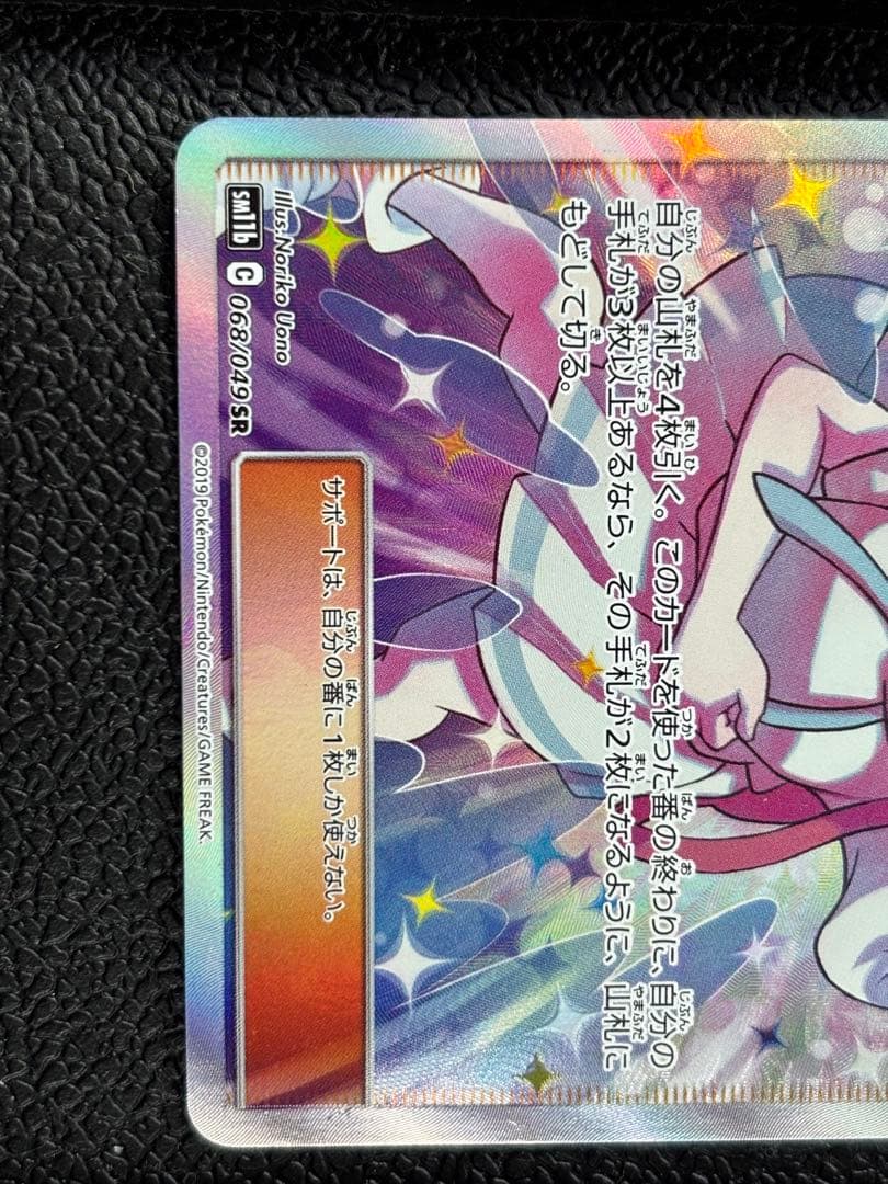 リーリエの全力 SR