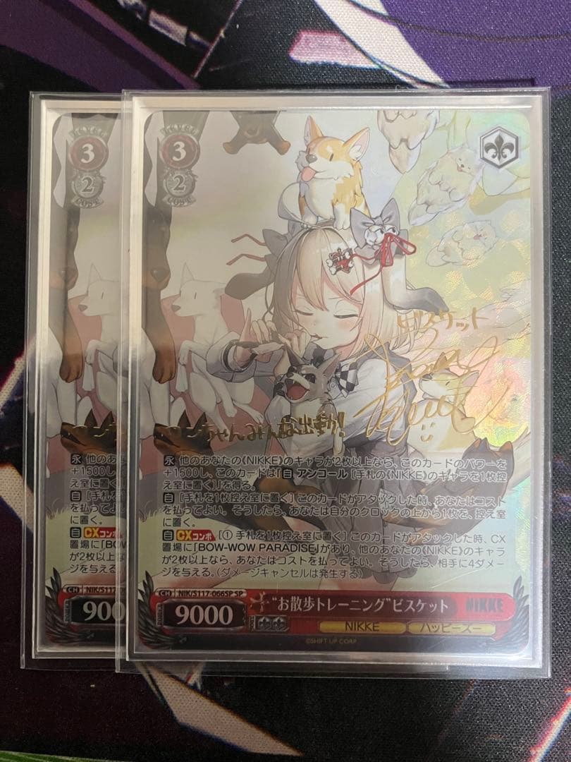 お散歩トレーニング　ビスケット　SP NIKKE ヴァイスシュヴァルツ　2枚