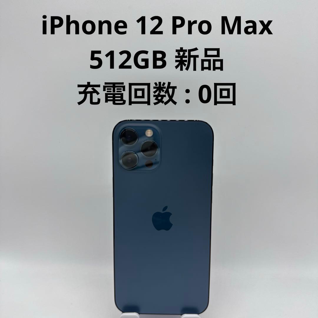iPhone 12 Pro Max 512GB バッテリー100%
