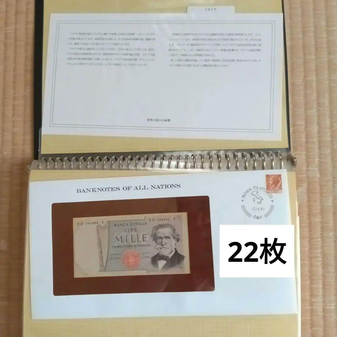BANKNOTESコレクション① 22枚