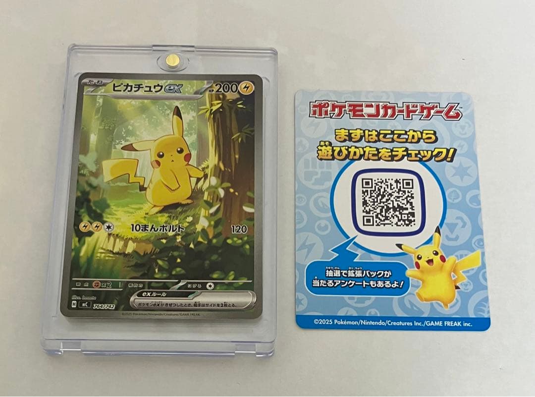 O*N様 ピカチュウex SAR仕様 [MC 764/742](スタートデッキ1