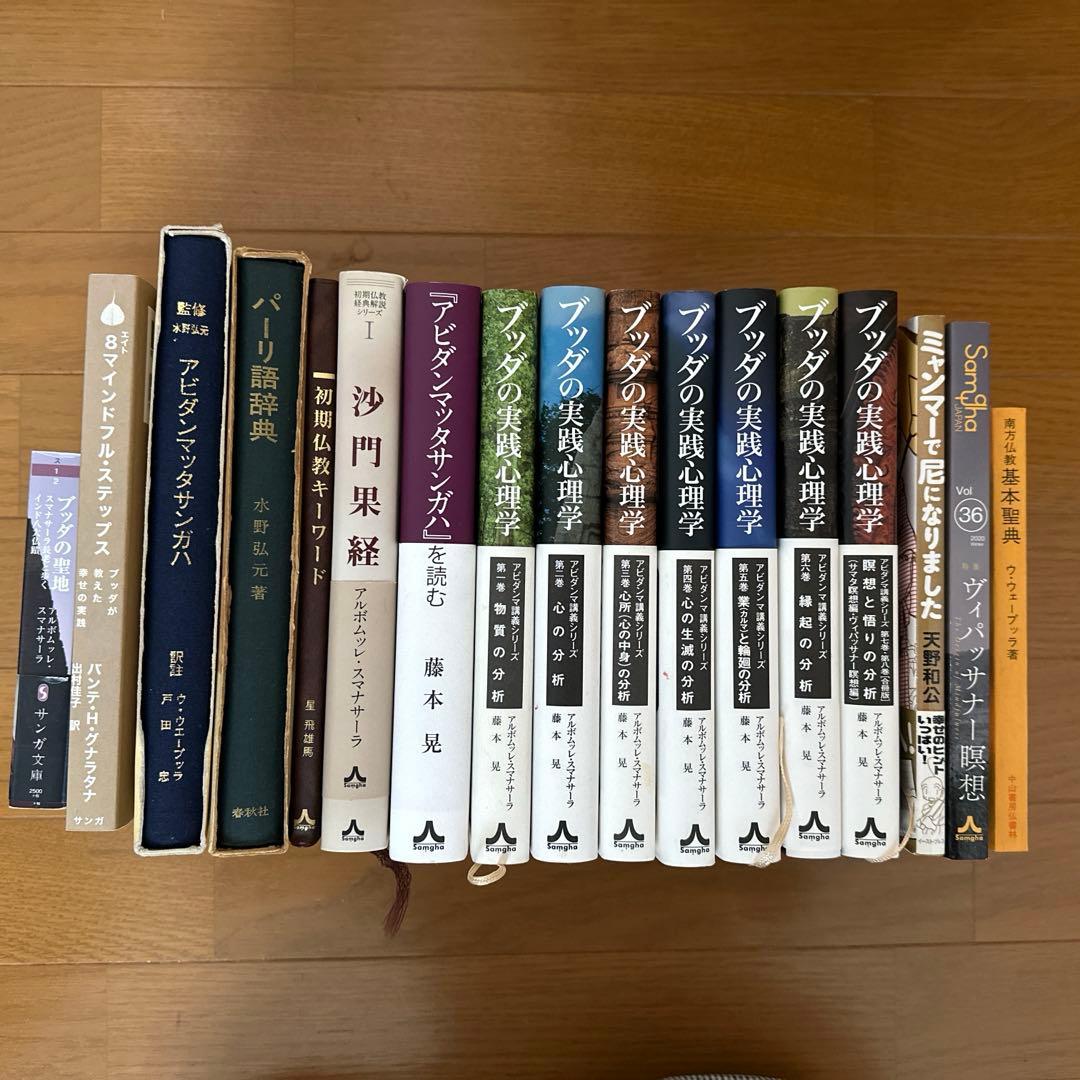 コ*ん様 ブッダの実践心理学　他