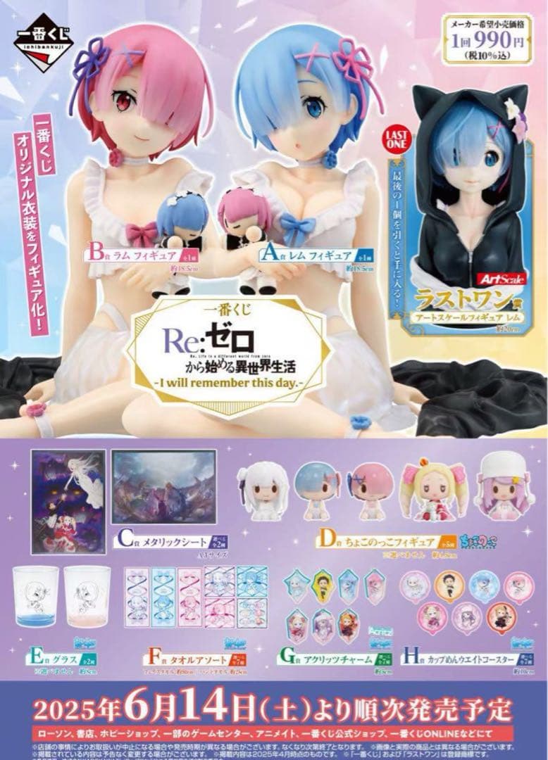 【新品未開封】一番くじRe:ゼロから始める異世界生活　リゼロ 1ロット