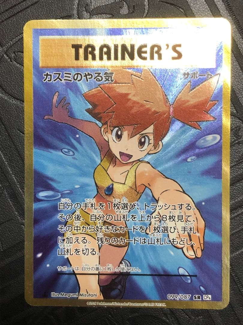 カスミのやる気　sr