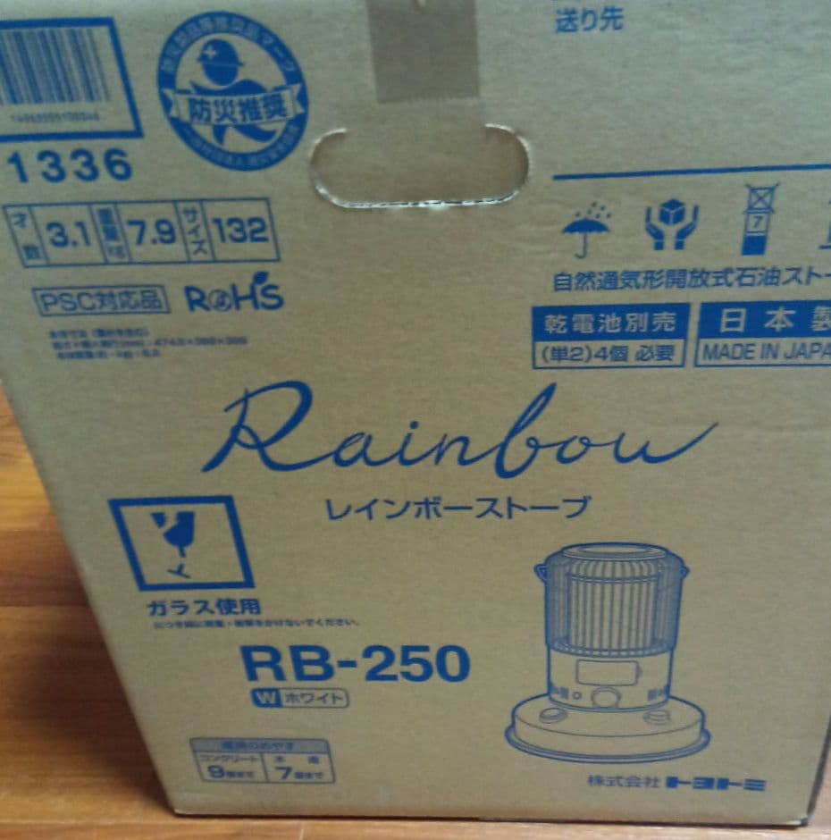 TOYOTOMI RB-250 ストーブ