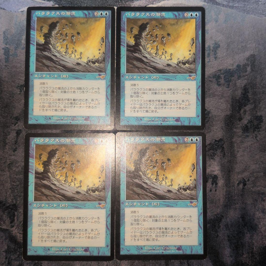 パララクスの潮流 日本語4枚セット