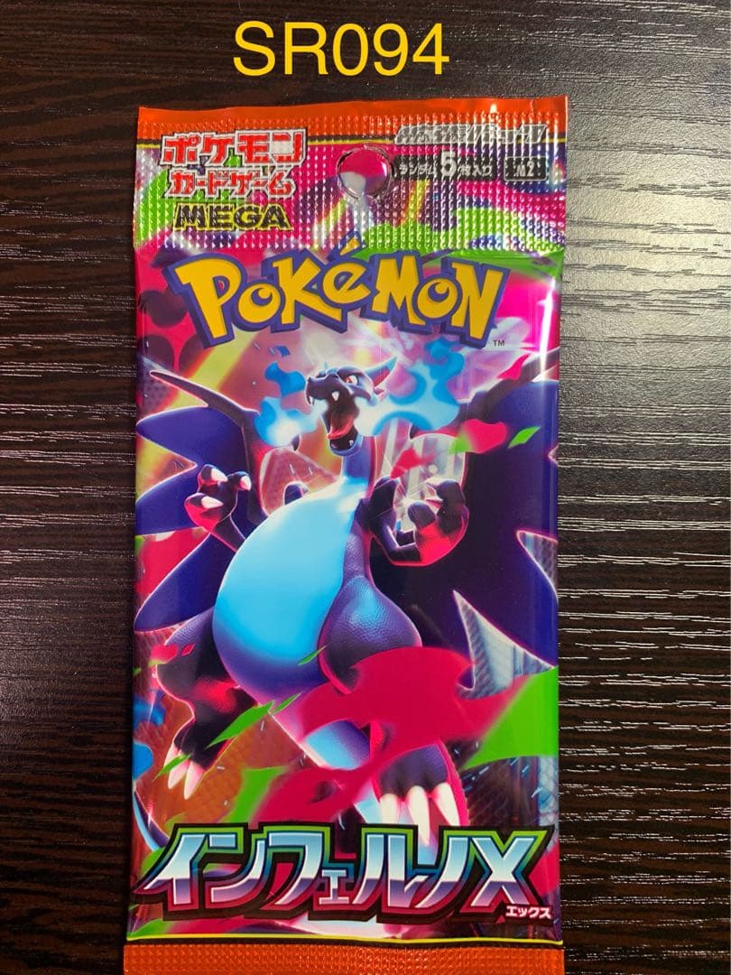ポケモンカード インフェルノX SR094