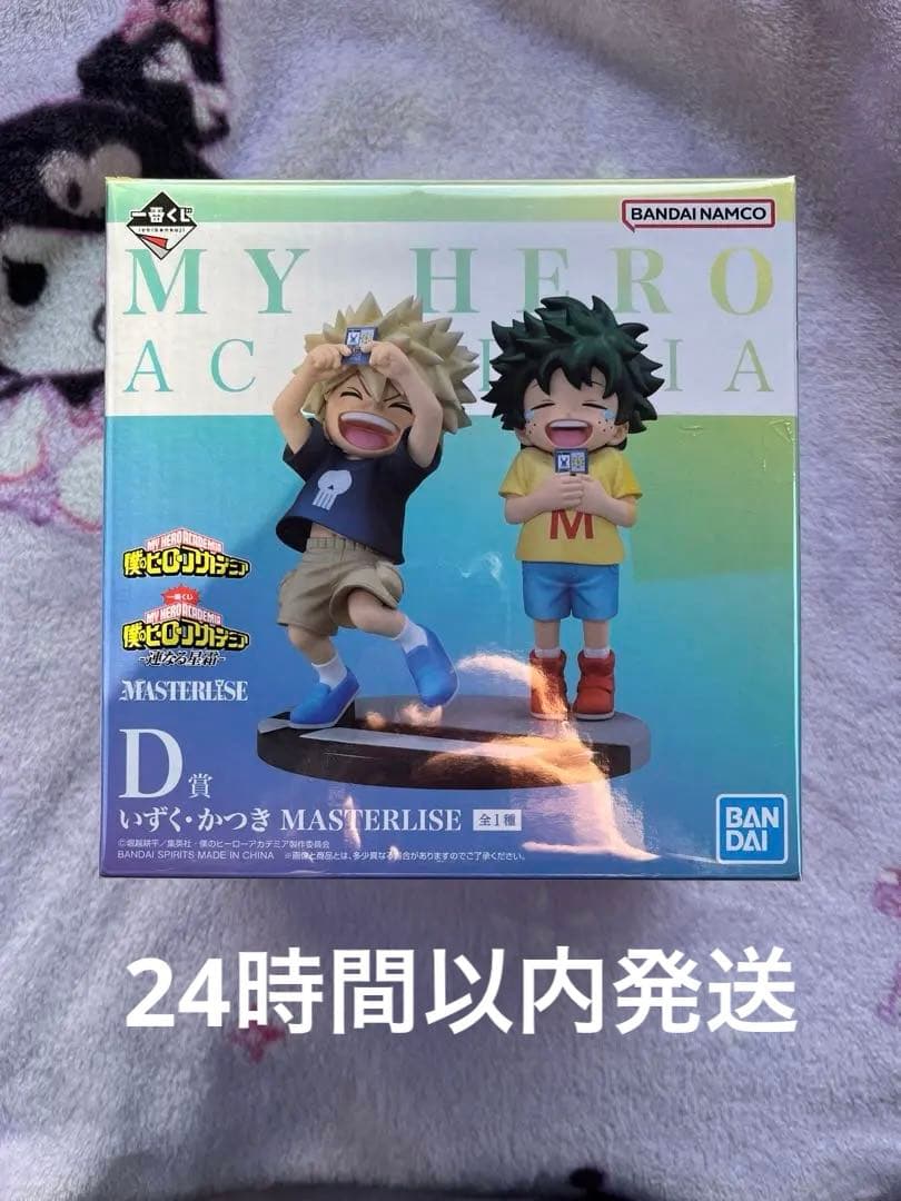 ヒロアカ 連なる星霜 D賞 いずく・かつきフィギュア 一番くじ