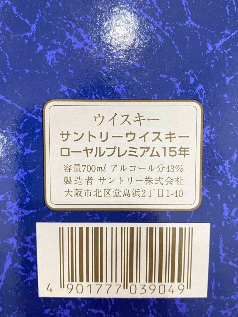 【未開栓】サントリーウイスキーローヤルプレミアム15年 700ml