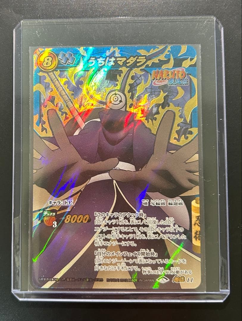 うちはマダラ オビト ミラバト シール セット