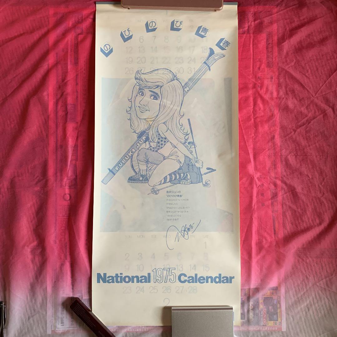 風吹ジュン 1975カレンダー のびのび青春 34×76