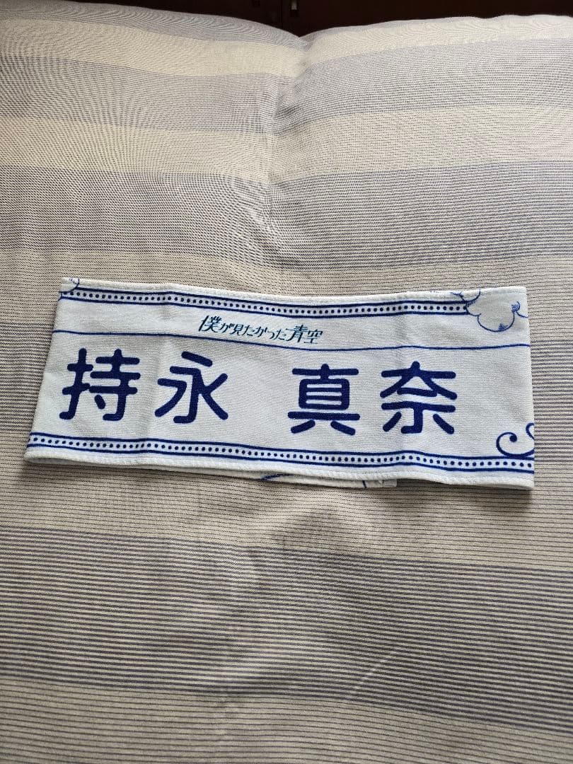 僕が見たかった青空　僕青　持永真奈　卒業記念　グッズまとめ売り
