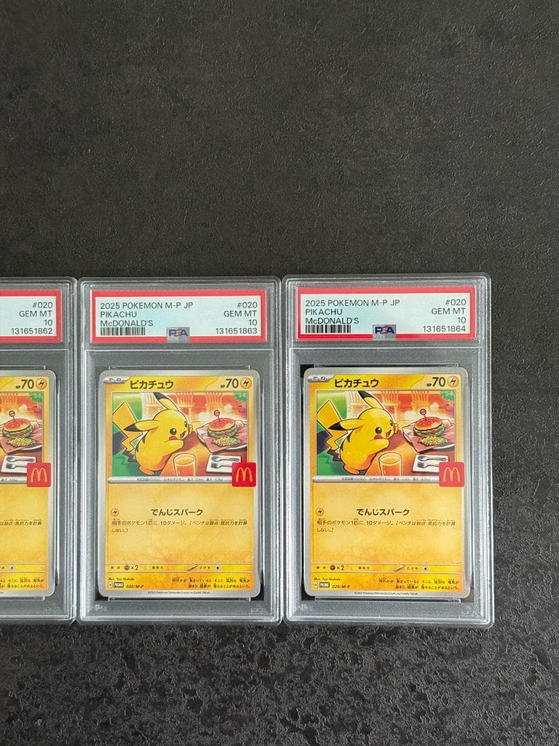 【PSA10】5連番 マクドナルド ピカチュウ 020/M-P マックプロモ