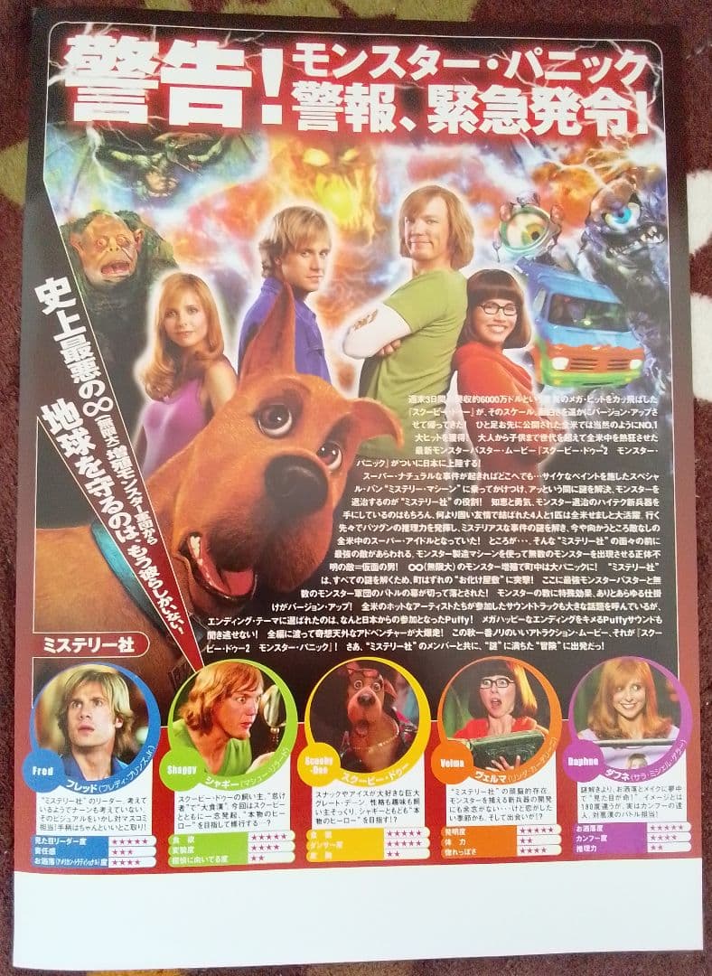 スクービー・ドゥー2　映画フライヤー　フレディ・プリンズ.Jr.　希少品　レア