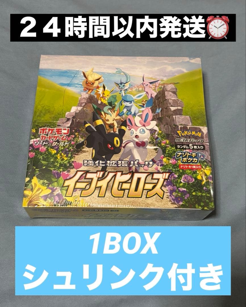 ポケモンカード　イーブイヒーローズ　1BOX シュリンク付き　未開封