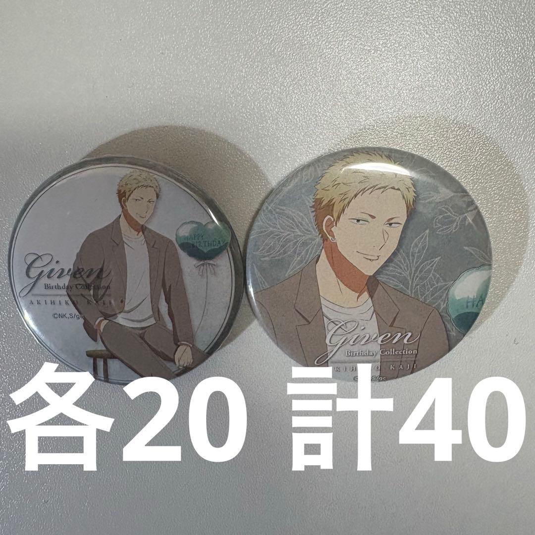 ギヴン 梶秋彦 缶バッジ