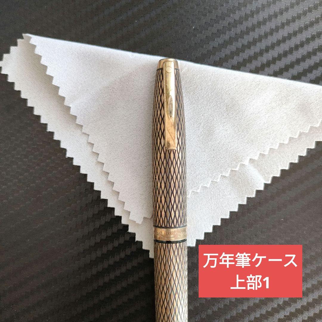 【中古】Sheaffer万年筆/ボールペン、ペン14K/ケース14K金張り/格子