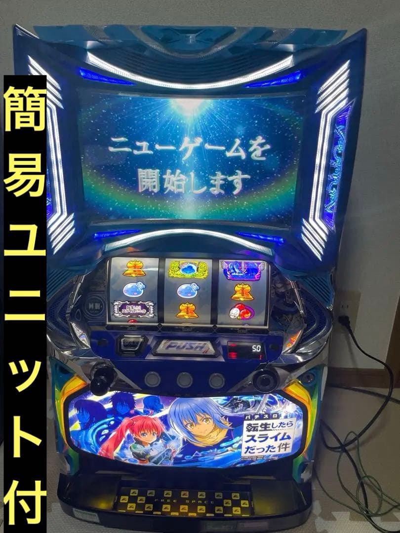 スマスロ 実機 L転生したらスライムだった件　スマスロ簡易ユニット付