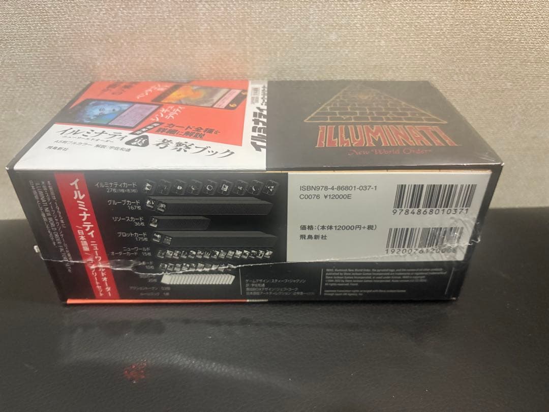 【新品未開封】日本語版　イルミナティカード　　　ニューワールドオーダー　数量限定
