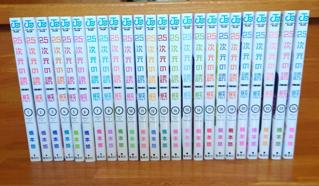 2.5次元の誘惑(リリサ) 1〜24巻　全巻セット