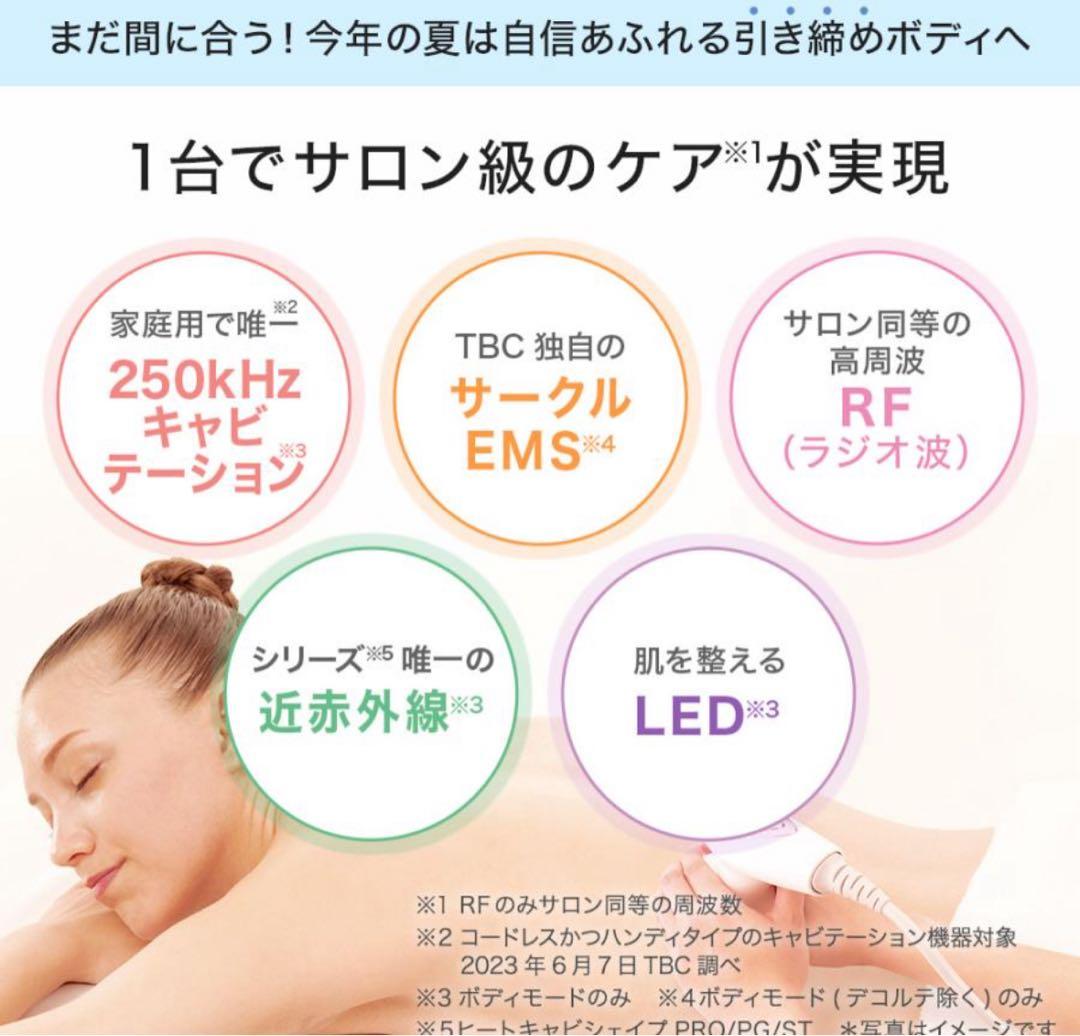 新品同様！TBC ヒートキャビシェイプ 2 PRO 美顔器 EMS