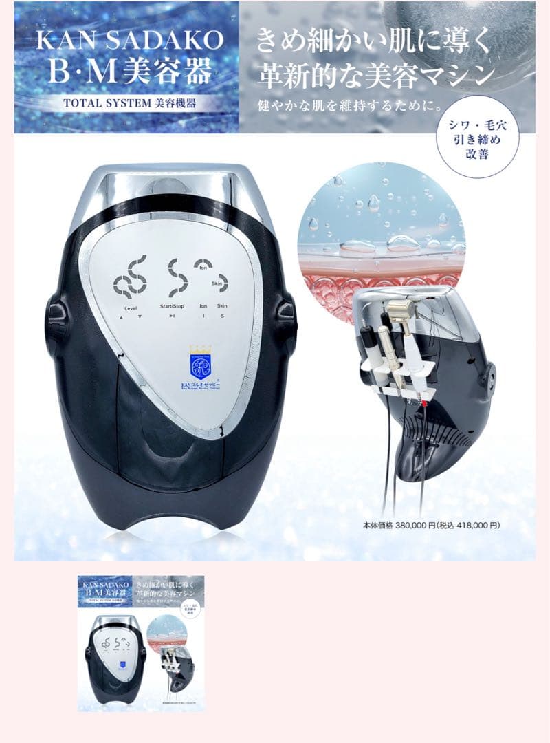 【美品】美容器