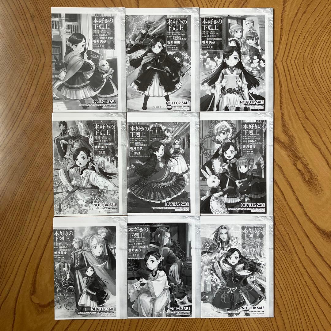 本好きの下剋上 第四部第五部購入特典SS セット