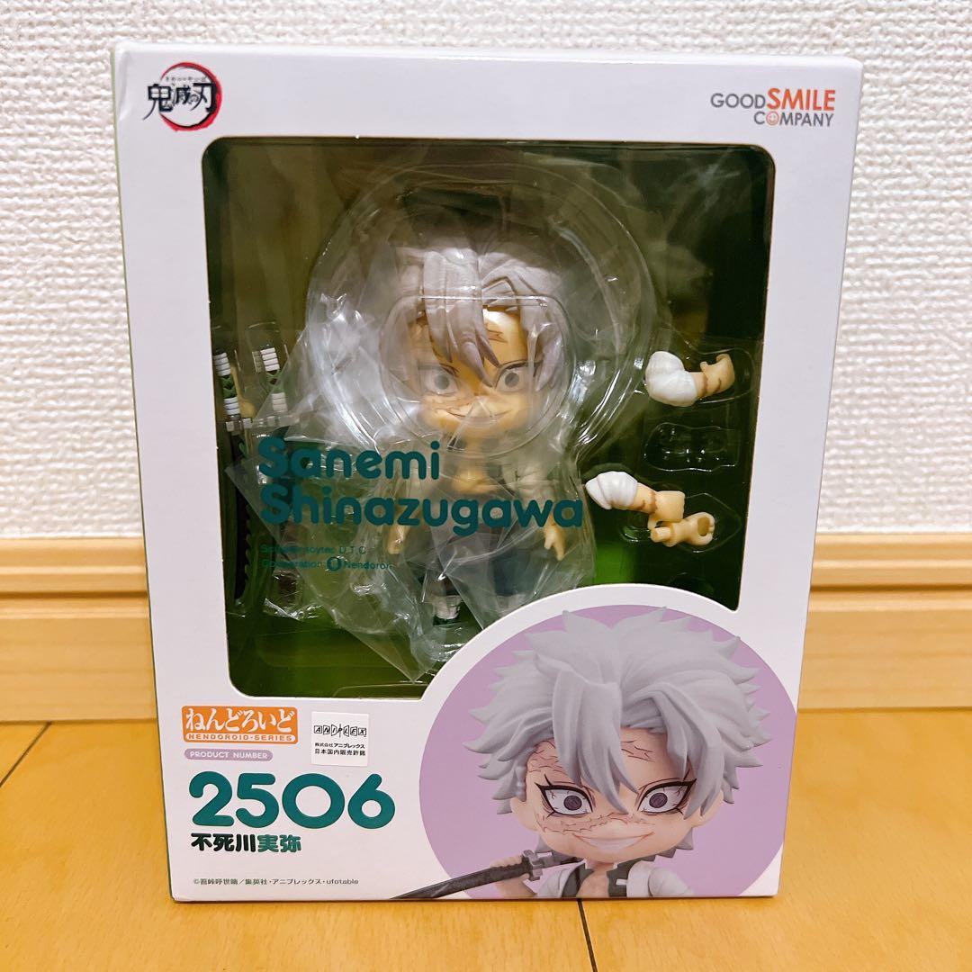 ねんどろいど 不死川実弥 2506