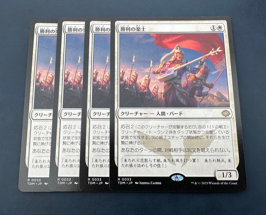 MTG 勝利の楽士/Voice of Victory 日日日日