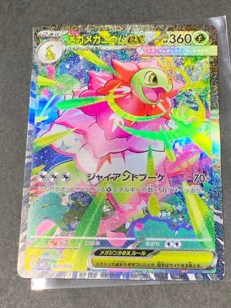 メガメガニウムex