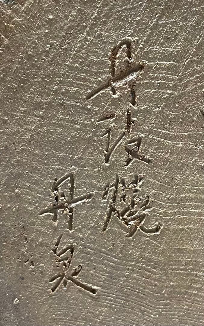 丹波焼　丹泉窯　四耳壺　葉茶壺　特大40cm 　e9033