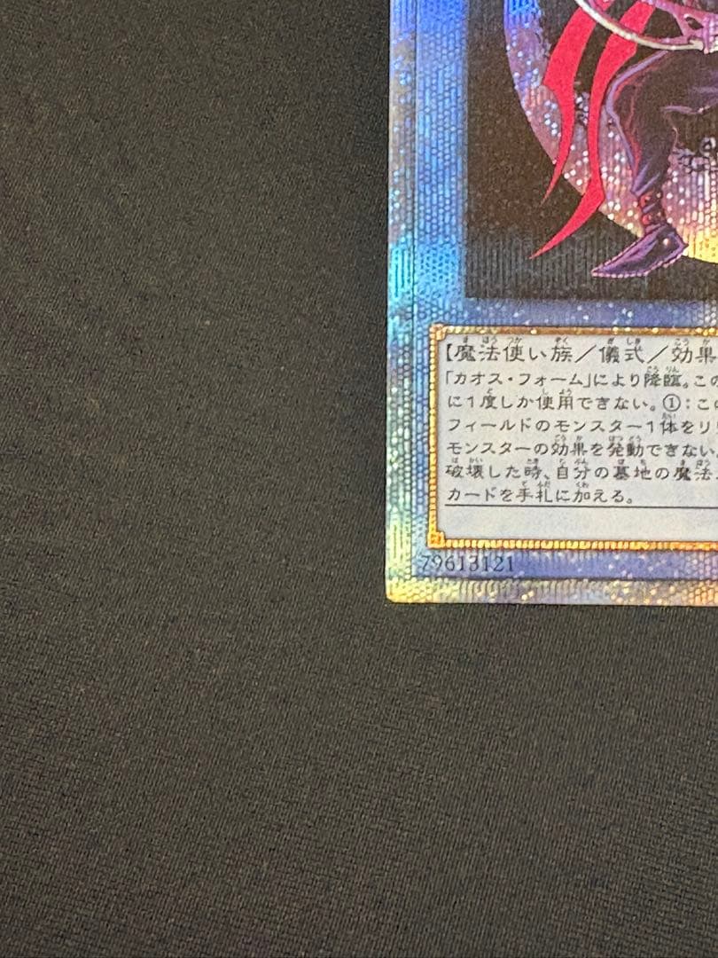 遊戯王　マジシャンオブブラックカオスMAX 20thシークレット
