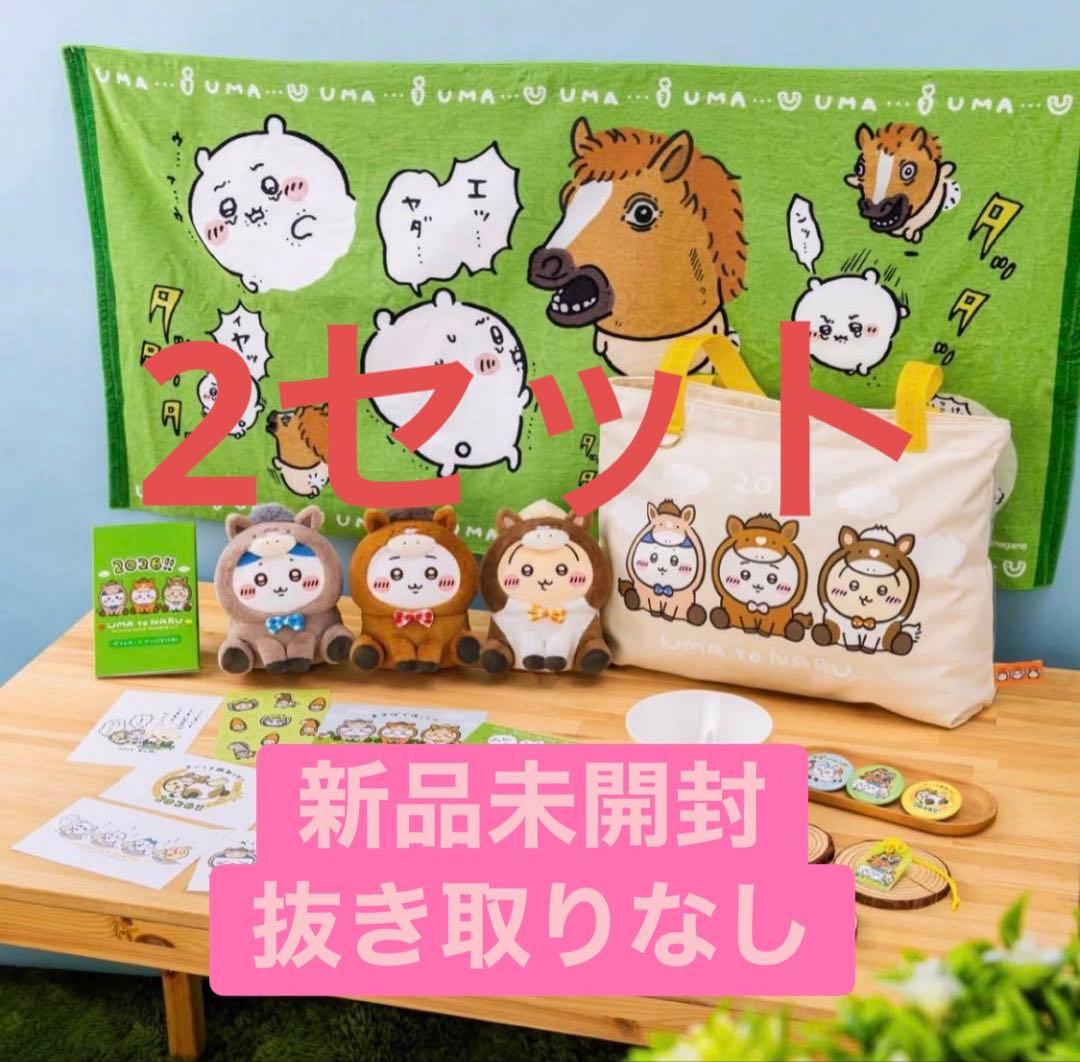 【2個セット】ちいかわ ハッピーバッグ2026 福袋 午年