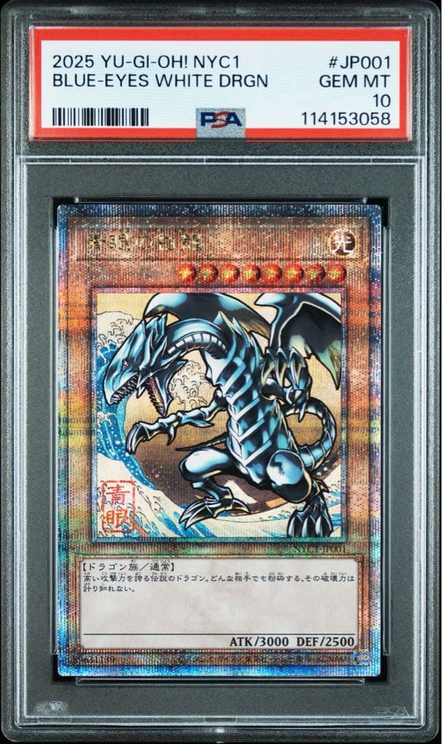 青眼の白龍 25th 切手 psa10 遊戯王 浮世絵 郵便局