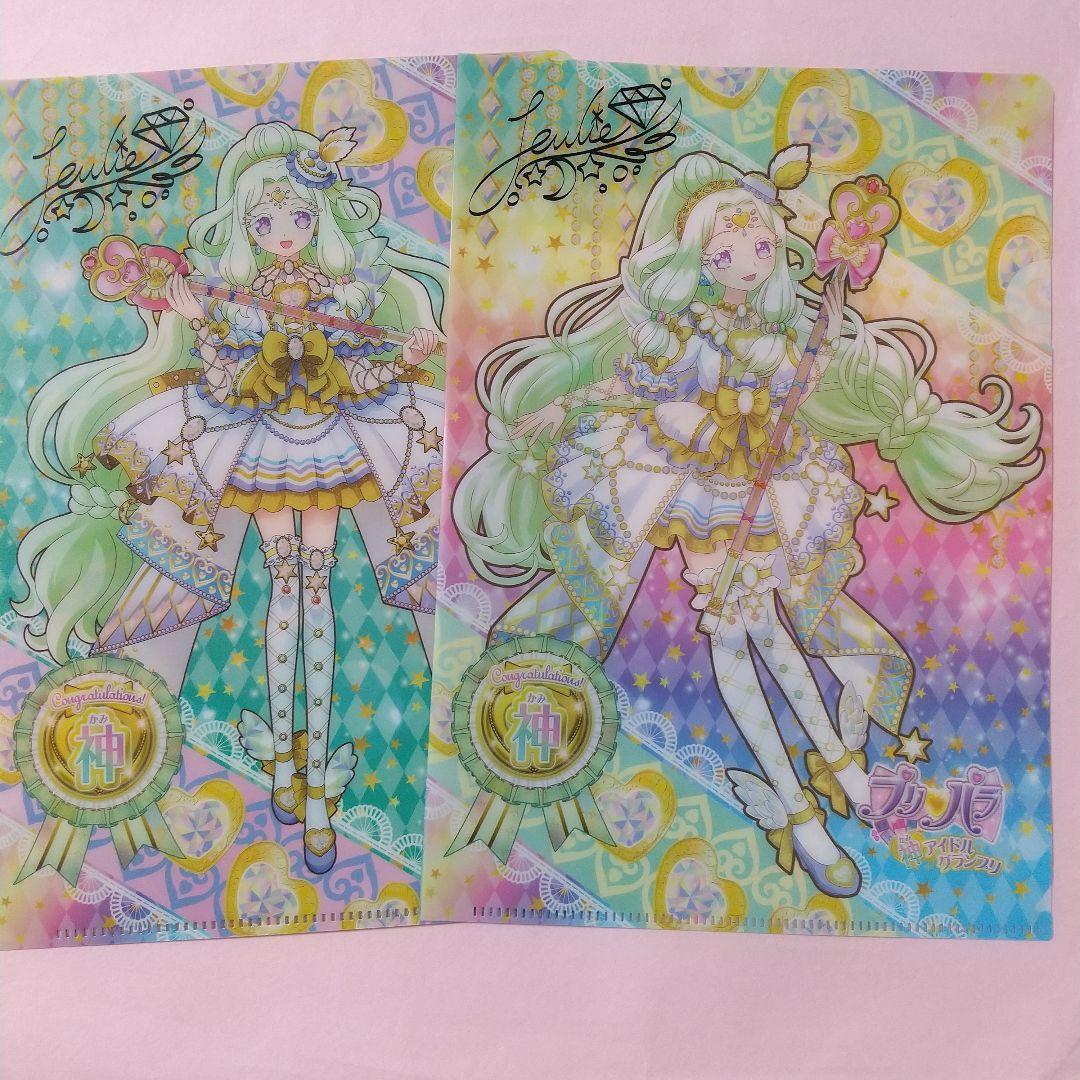プリパラ 神シリーズ 神アイドルグランプリ 合格証 神コーデ クリアファイル