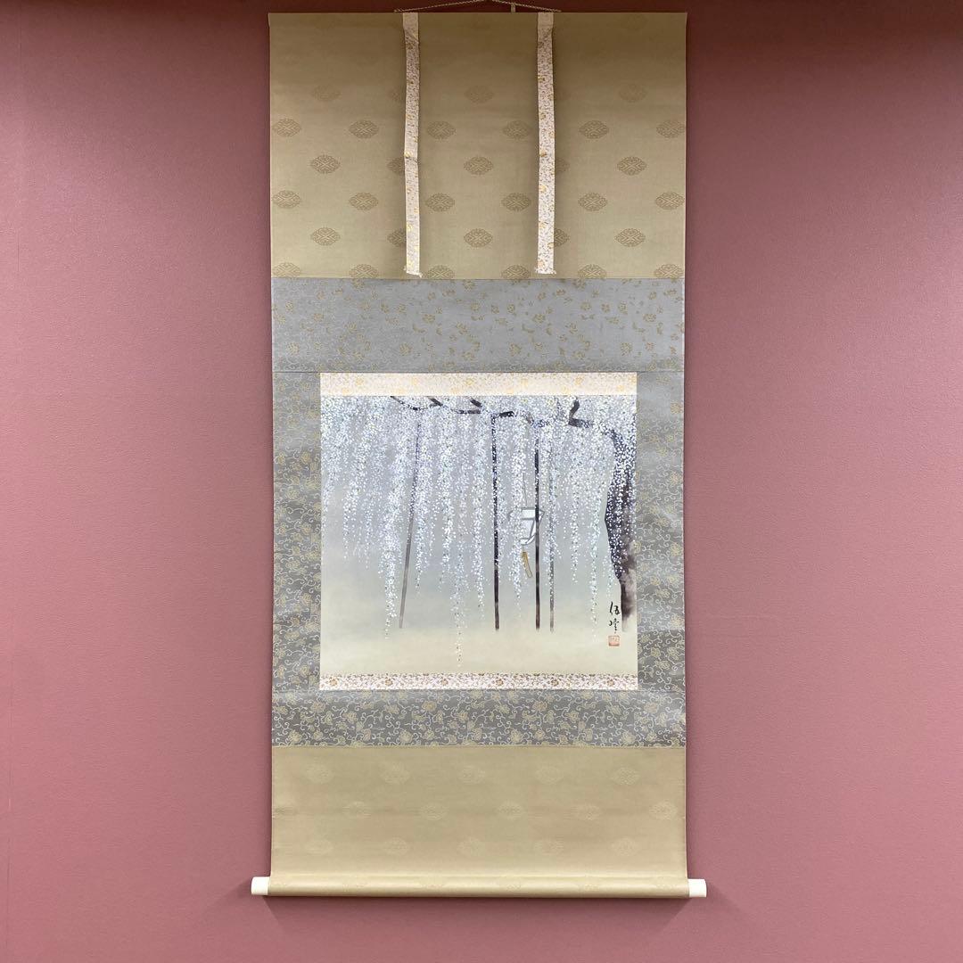 美品 掛け軸 安田伍峰作 桜図 共箱 枝垂桜 縁起物 美術年鑑掲載