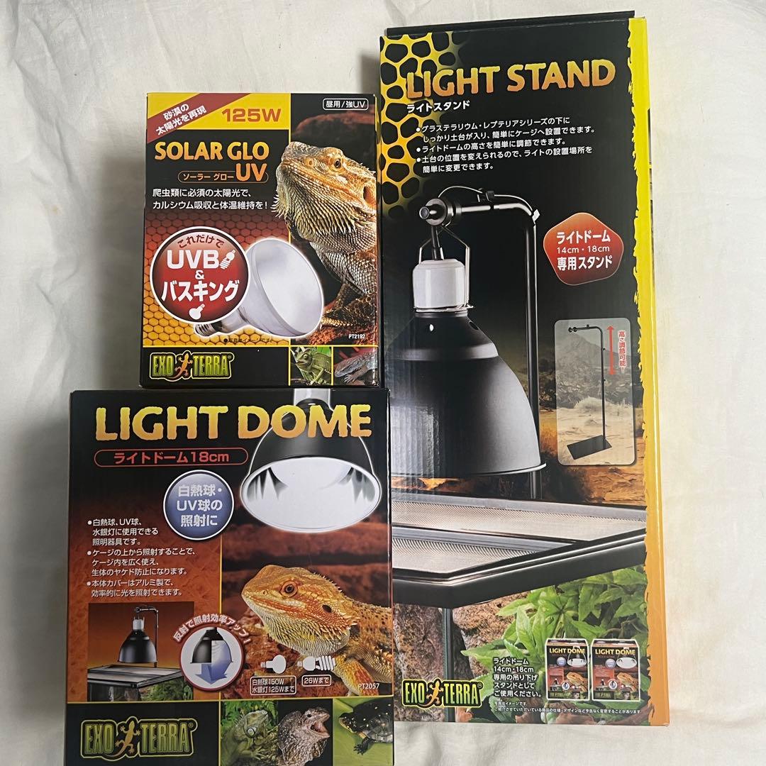 新品未使用　ソーラーグローUV 125W / ライトドーム18cmセット